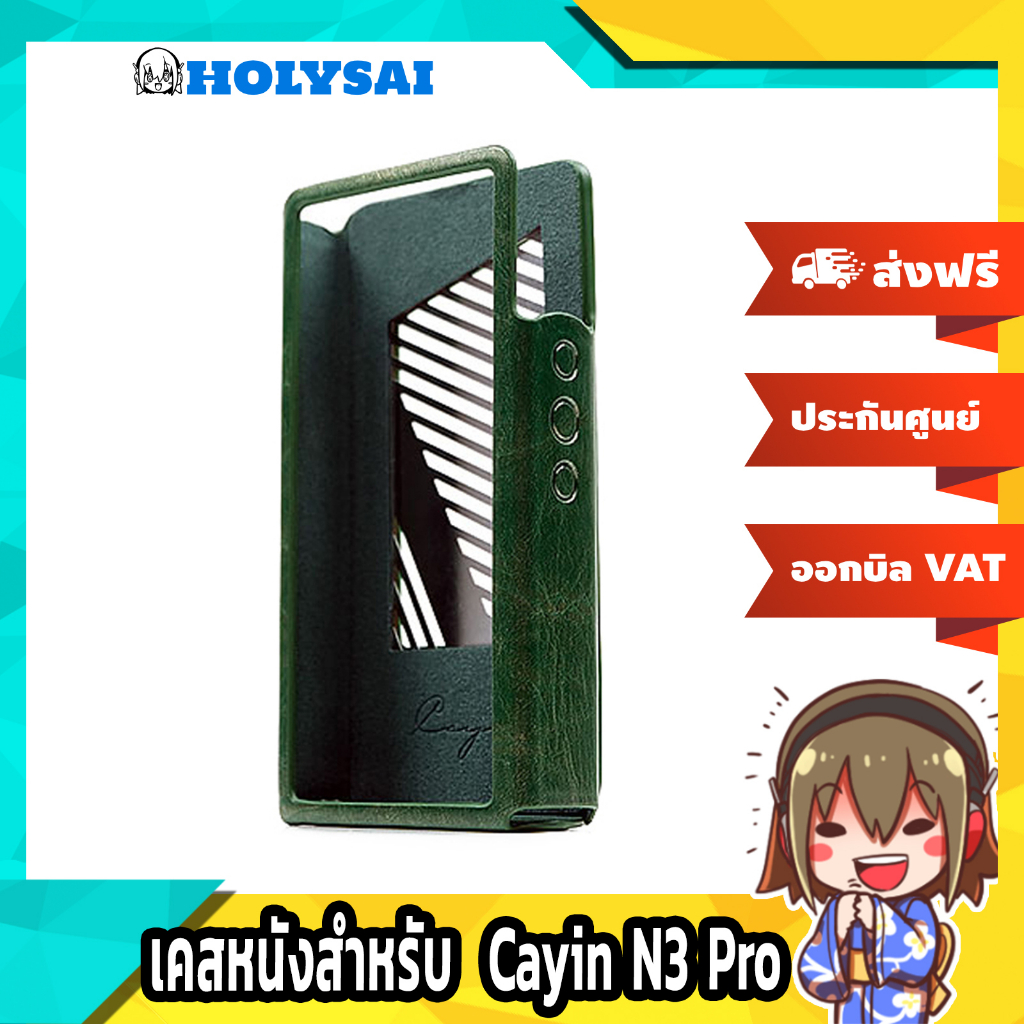 [ลดกระหน่ำ] เคสหนัง Cayin สำหรับใช้งานกับ Cayin N3 Pro ผลิตจากวัสดุคุณภาพดี