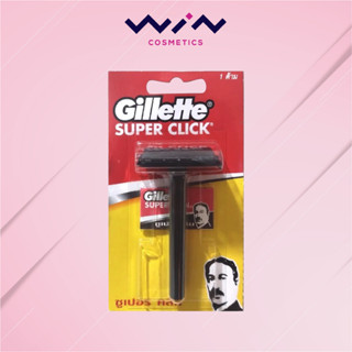 Gillette super click ด้ามมีดโกน สีดำ คลาสสิค พร้อมใบมีด 1 ใบ