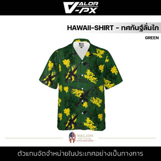 Valor PX-Hawaii-Shirt ทศกันฐ์ลั่นไก [GREEN] เสื้อฮาวาย เสื้อเชิ้ต ลายtactical ผ้าโพลีเอสเตอร์ ระบายอากาศ ไม่อับชื้น