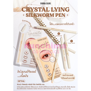 HF946 SIVANNA COLORS CRYSTAL LYING SILKWOORM PEN ซีเวนน่า คริสตัล ไลอิง ซิลค์เวิร์ม เพน อายไลเนอร์ อินไลเนอร์ ชิมเมอร์