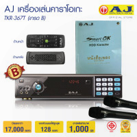เครื่องเล่นคาราโอเกะ ราคาถูก AJ TKR-311T