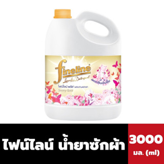 🔥 ไฟน์ไลน์ พลัส น้ำยาซักผ้า สีทอง 3000 มล. แกลอน Fineline sunny Gold (2849)