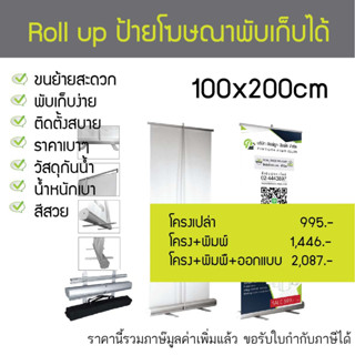 ป้ายโฆษณา Rollup 100x200 cm 70045