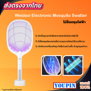 Electric Mosquito Swatter S1 ไม้ตียุงอัจฉริยะ ทำงานด้วยแสง Black lightล่อยุง หัวชาร์จType C