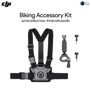 DJI Osmo Action Biking Accessory Kit ศูนย์ไทย