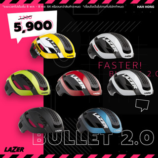 หมวกแอโร่ Lazer รุ่น Bullet 2.0 รุ่น Top มี Shield Guard (ทักแชตก่อน)