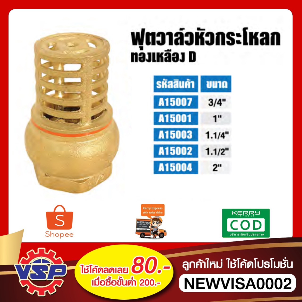 ฟุตวาล์วทองเหลือง หัวกระโหลกดูดน้ำ หัวกระโหลกดูดน้ำทองเหลือง ขนาด 3/4''-2''