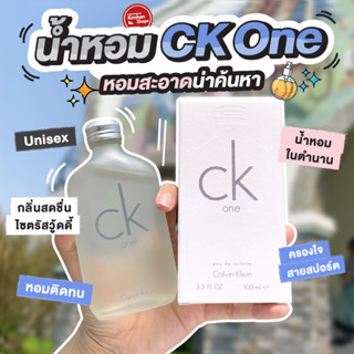 CK One หอมสะอาดสดชื่น