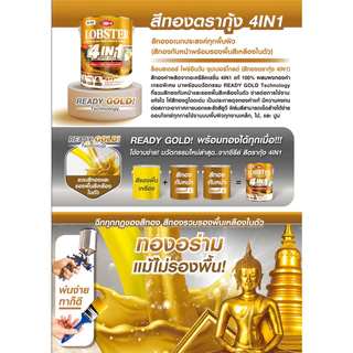 สีน้ำมัน สีทอง สีทาเหล็ก อเนกประสงค์ทุกพื้นผิว (LOBSTER 4IN1) ซุปเปอร์โกลด์ ตรากุ้ง ขนาด 0.75 ลิตร