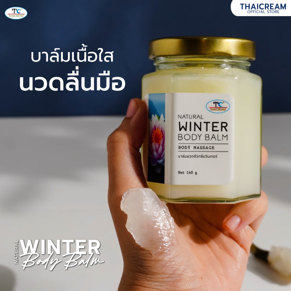 Thaicream บาล์มนวดตัว วินเทอร์ นวดตัวอโรม่า นวดตัว นวดมือ นวดเท้า ไทยครีม Natural Winter Body Balm - รูปที่ 6