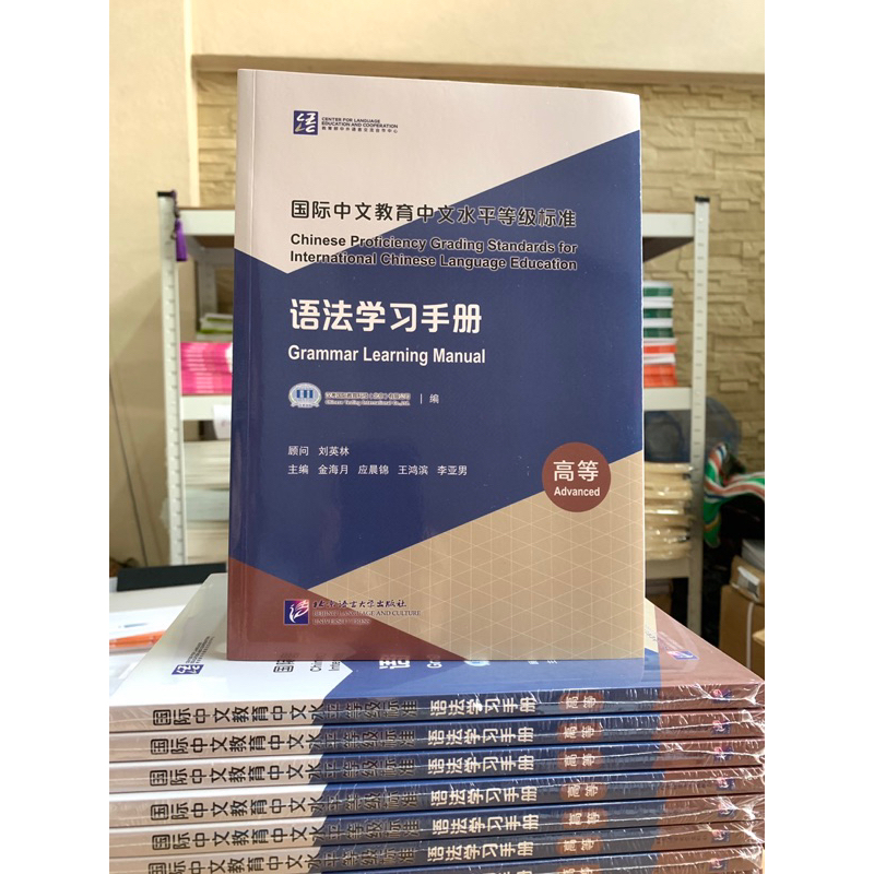 Grammar Learning Manual ระดับสูง 语法学习手册 （高等)