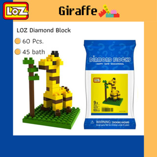 เลโก้เล็ก รุ่นยีราฟ Giraffe 🦒 ขนาดเล็ก 60 ชิ้น ของเล่นบล็อคตัวต่อ แบรนด์ LOZ