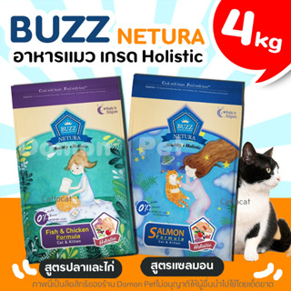 (4kg) Buzz Netura Holistic อาหารแมว (Grain Free) บำรุงขน เสริมภูมิ ลดการเกิดนิ่ว สูตรเนื้อปลาและไก่, แซลมอน