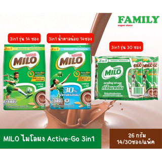 MILO ไมโลผง 3in1 ขนาด26ก.x14/30ซอง/แพ็ค