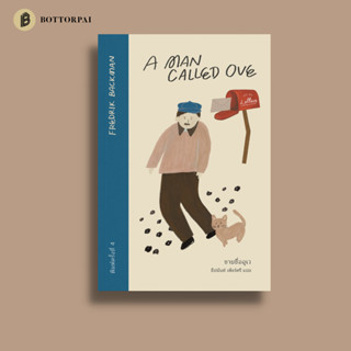 ชายชื่ออูเว A Man Called Ove