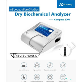 เครืองตรวจสารชีวเคมี ในเลือดแบบ DRY BIOCHEMICAL , Dry Biochemistry Analyzer