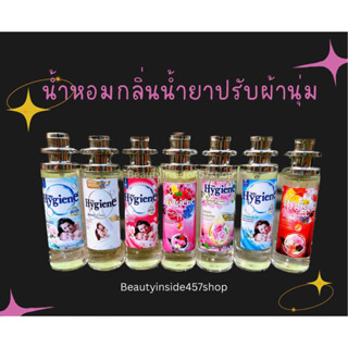 น้ำหอมกลิ่นน้ำยาปรับผ้านุ่มไฮยีน35ml