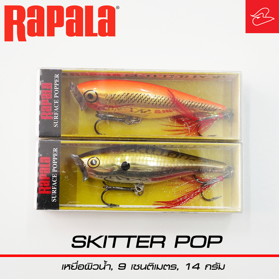 เหยื่อปลอมปลา ตกปลากระพง กระสูบ RAPALA ราพาร่า Skitter Pop SP-9 เซนติเมตร หนัก 14 กรัม