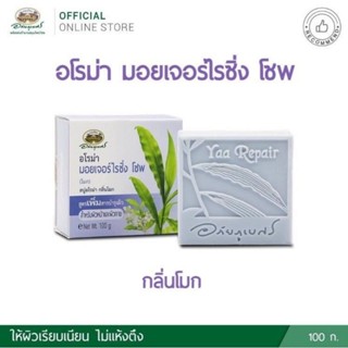 อภัยภูเบศร อโรม่า มอยเจอร์ไรซิ่ง โซพ (โมก) 100 กรัม