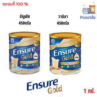 โฉมใหม่ Ensure Gold wheat HMB 850g เอนชัวร์ โกลด์รสธัญพืช/วานิลา ขนาด 450 กรัม