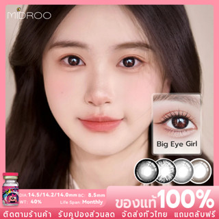 Midroo 💖คอนแทคเลนส์สีกรองแสงคอนเทค Black เลนส์บิ๊กอาย🌷-14.5mm