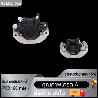 ปั๊มล่างดิสเบรคหน้า  ปั๊มล่างดิสเบรคหลัง PCX160  ADV150 สีดำ/ปั๊มล่าง ปั๊มดิสเบรคหน้า PCX160 สีดำ