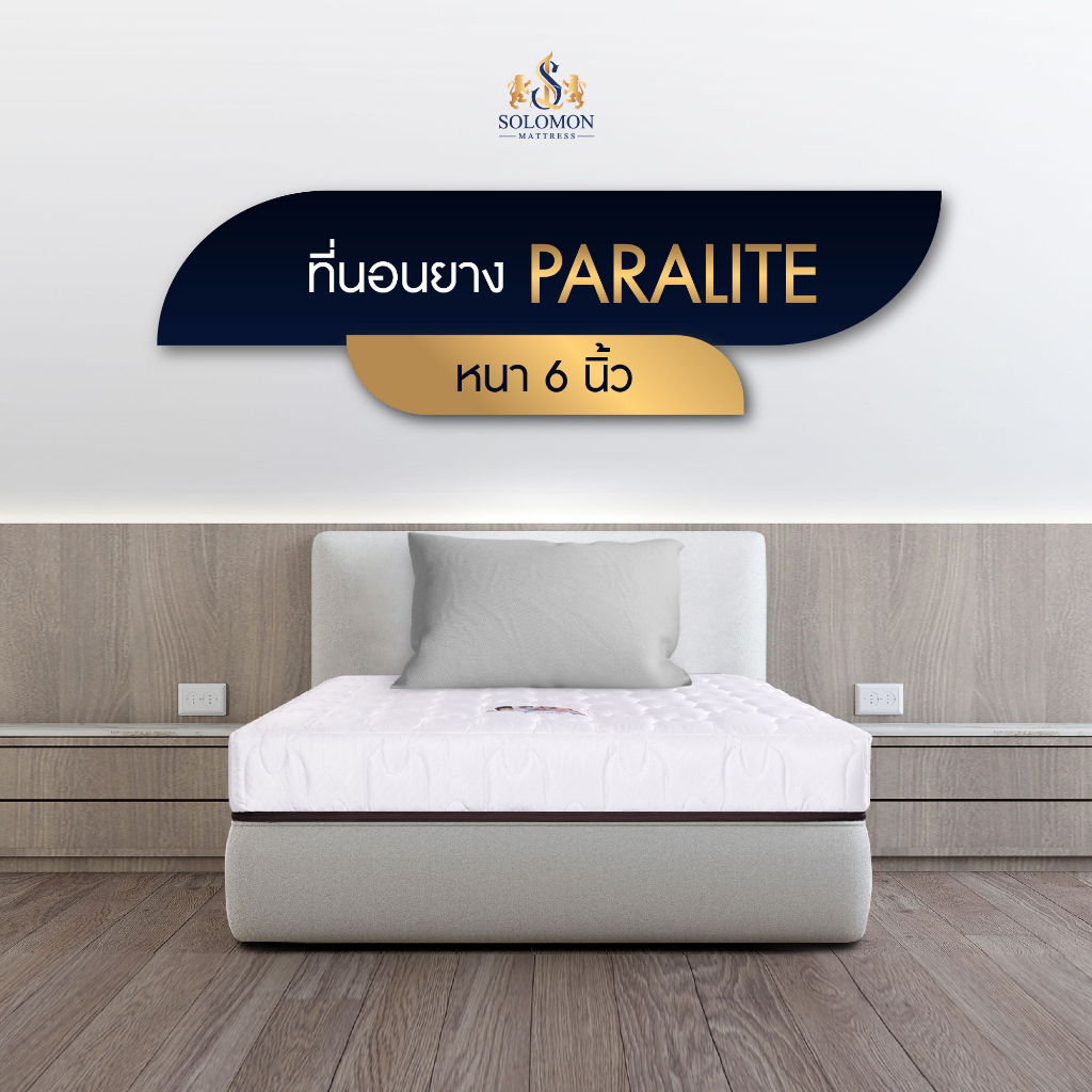 SOLOMON ที่นอนยางพารา หนา6นิ้ว รุ่น Paralite