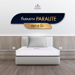 Solomon mattress ที่นอนยางเสริมยางพารา รุ่น Paralite ความหนา 6 นิ้ว สีขาว