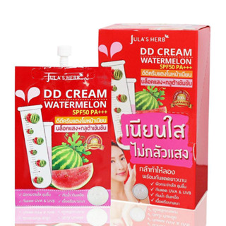 JULA’S HERB DD CREAM SPF50 PA+++ จุฬาเฮิร์บ ดีดี ครีม วอเตอร์เมลอน ดีดีครีมแตงโม ขาวกระจ่างใส (1ซอง 8ml )