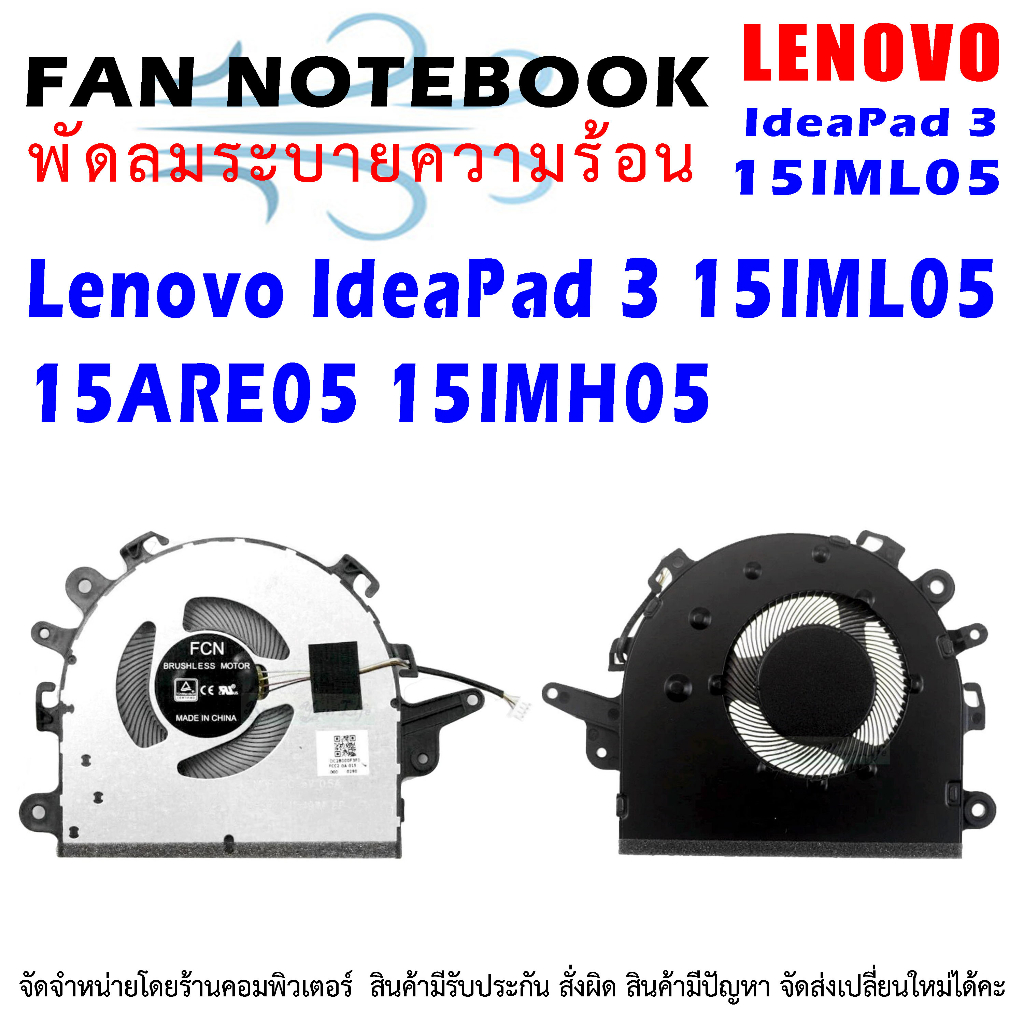 LENOVO CPU FAN พัดลม โน๊ตบุ๊คLenovo IdeaPad S145-15API S145-15IWL S145-15AST