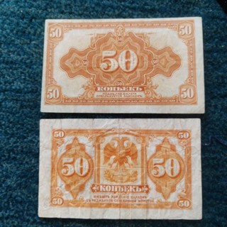 💥หายากธนบัตร "วาระการบริการไซบีเรียชั่วคราว" รัสเซีย50 Kopeck 1919 ผ่านใช้ มีรอยพับ