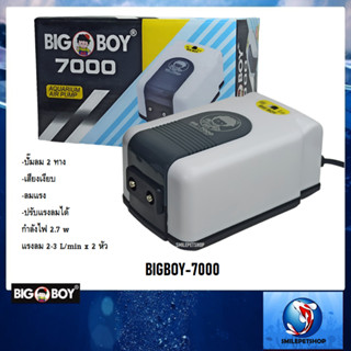 BIGBOY-7000 (ปั๊มลม 2 ทาง เสียงเงียบ ลมแรง ปรับความแรงได้)