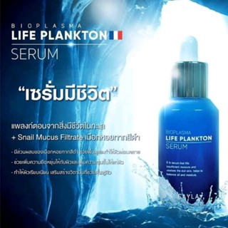 Sale แท้💯/ฉลากไทย* Cayla bioplasma life plankton serum 30ml. เซล่าเซรั่มบำรุงผิวหน้า