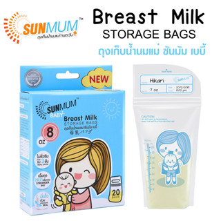 SUNMUM BABY Breast milk STORAGE BAGS ถุงเก็บน้ำนมแม่ ซันมัม เบบี้