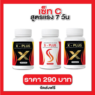 X-PLUS : S-PLUS [ของแท้100%]  คุมหิว