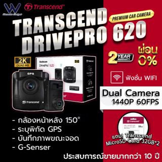 2023 Transcend DrivePro 620 กล้องติดรถหน้าหลัง Quad hd 4K 1440P บันทึก 60FPS มีระบบ GPS WIFI รับประกันศูนย์ 2ปี