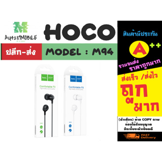 HOCO รุ่น M94 earphones with mic หูฟังเอียร์โฟน พร้อมไมโครโฟน เสียงดี ของแท้พร้อมส่ง (050366)