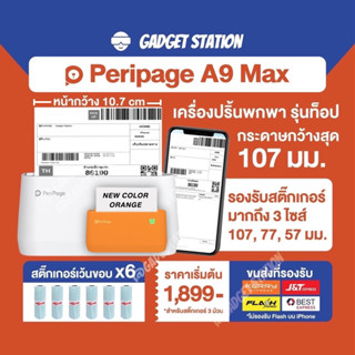 [ลดสูงสุด300- โค้ด 20DDSEP12] ⭐️Peripage A9 Max ⭐️พี่หมีใหญ่ ตัวท๊อป ปริ้นใบปะหน้าพัสดุ Shopee  รองรับแอพขนส่ง