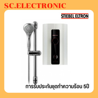 Stiebel Eltron เครื่องทำน้ำอุ่น รุ่น IJ45E 4500 วัตต์