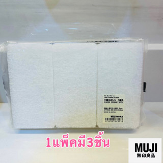 💥ของแท้ Muji มูจิ💥ฟองน้ำล้างจาน/ล้างแก้ว/อเนกประสงค์ ระบายอากาศได้ดี ไม่สะสมแบคทีเรีย รูปทรงกระชับมือ 1แพ็คมี 3 ชิ้น