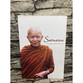 Samana Luangta Maha Boowa (หนังสือมือสอง)&gt;99books&lt;