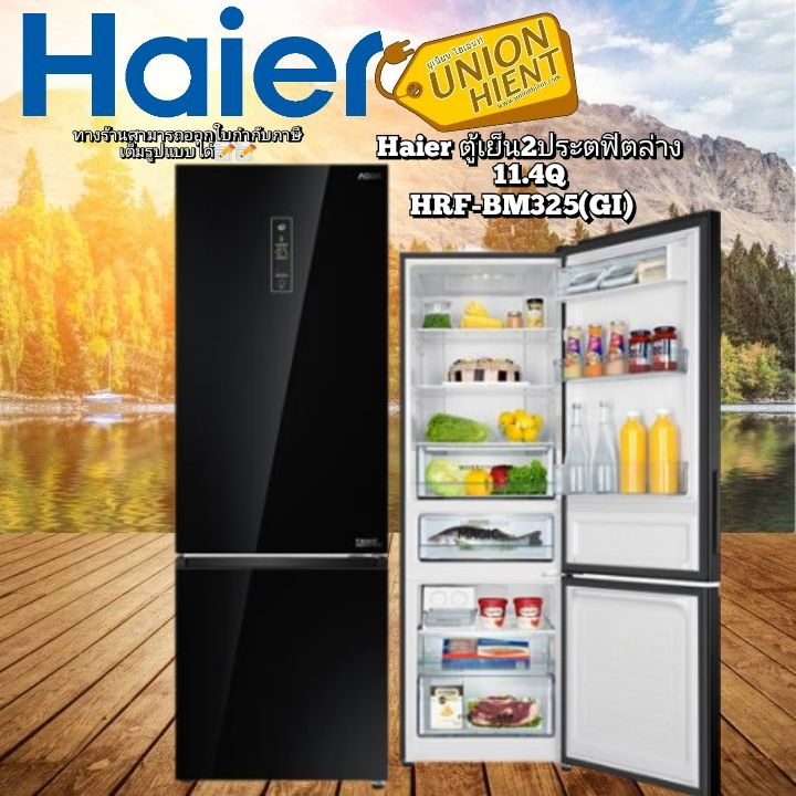 ไฮเออร์ ตู้เย็น 2 ประตู รุ่น HRF-BM325GI 11.4 คิว กระจกดำ อินเวอร์เตอร์