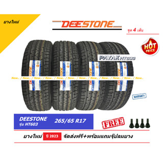 ยาง DEESTONE 265/65R17 HT603 ยางใหม่ พร้อมจุ๊ปลมยางแท้ ปี23