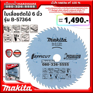 B-57364 ใบเลื่อยวงเดือนตัดไม้ MAKITA 56 ฟัน รุ่น EFFICUT ตัดผิวสวย ประหยัดแบต