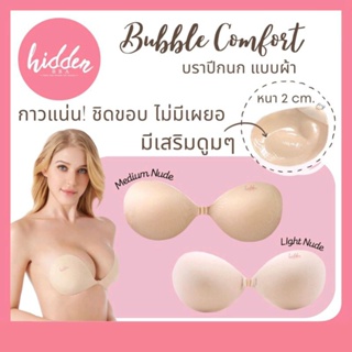 [HIDSP9 ลด65฿] New‼️ Bubble Comfort✨บราปีกนก เแบบผ้ากรดพรีเมียม✨️เสริมดูมๆ✨️กาวสุดขอบ ไม่มีขอบเผยอ แน่นติดทน