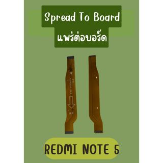 แพรต่อบอร์ด REDMI NOTE 5 แถมฟรี ชุดไขควง อะไหล่คุณภาพดี PN Shop