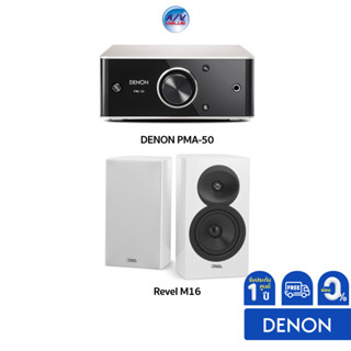 Hi-Fi Digital Set 2 (DENON PMA-50 + Revel M16) (White) **ผ่อน 0%**