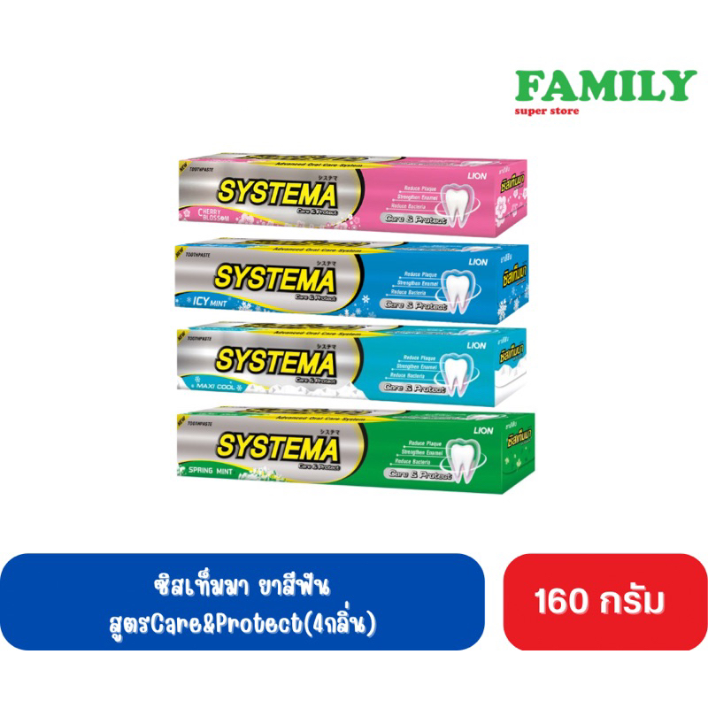Systema ซิสเท็มมา ยาสีฟัน (4กลิ่น) 140กรัม