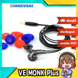 VE Monk Plus หูฟังเอียบัด (เลือกสีก่อนสั่งซื้อ)