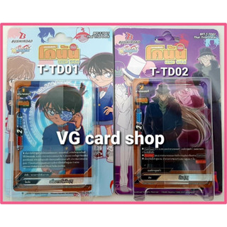 T-td01 โคนัน T-td02 ชายชุดดำ โคนัน เดอะซีรีย์ buddyfight conan เล่นได้เลย บัดดี้ไฟท์ VG card shop